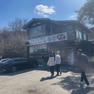 두부공방 리뷰 사진