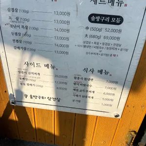 솔방구리 삼겹살 리뷰 사진