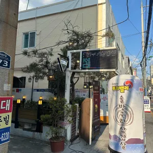 솔방구리 삼겹살 대표 사진