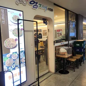 강릉엄지네꼬막집 대표 사진