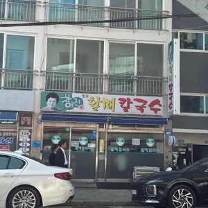 차애전 할매칼국수 리뷰 사진