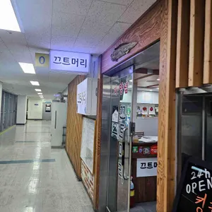 끄트머리 대표 사진