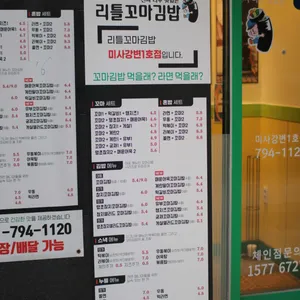 리틀꼬마김밥 리뷰 사진