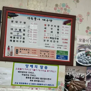 신 속풀이대구탕 리뷰 사진