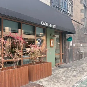 카페 후르츠 사진 1