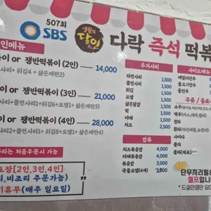 다락떡볶이 리뷰 사진