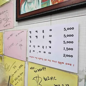 나누미 떡볶이 리뷰 사진