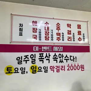 산지해장국 리뷰 사진