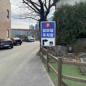 달마당 리뷰 사진