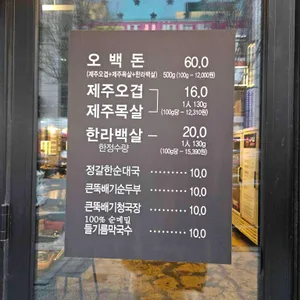 오백돈 리뷰 사진
