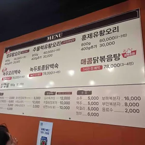 청솔돌오리구이 리뷰 사진