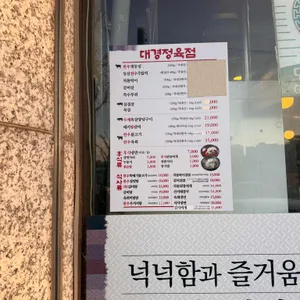 대경정육점 리뷰 사진