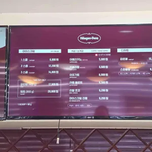 하겐다즈 리뷰 사진