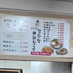 1인자감자탕뼈해장국 리뷰 사진
