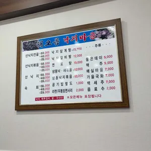 해오름낙지마을 리뷰 사진