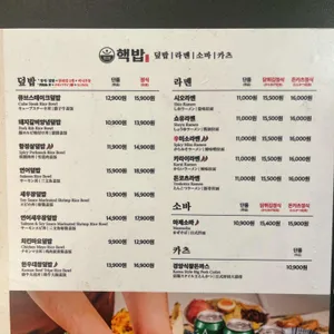 핵밥 리뷰 사진