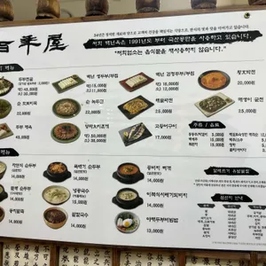 백년옥 리뷰 사진