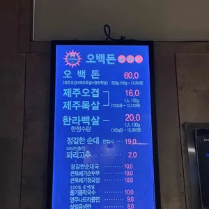 오백돈 리뷰 사진