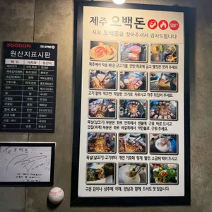 오백돈 리뷰 사진