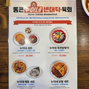 통큰누이네 육회빈대떡 리뷰 사진