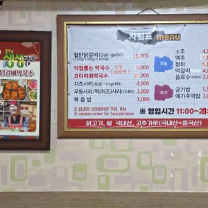 춘천사랑닭갈비 리뷰 사진