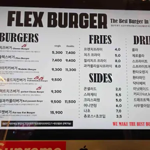 플렉스버거 리뷰 사진
