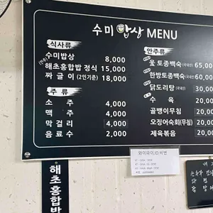 수미밥상 리뷰 사진