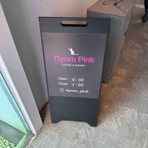 티욤핑크 리뷰 사진