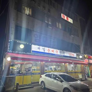 서일순대국 리뷰 사진