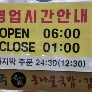 24시전주명가콩나물국밥 리뷰 사진