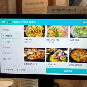 해담 소곱창 순대국 리뷰 사진