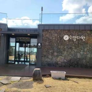 수망다원 대표 사진