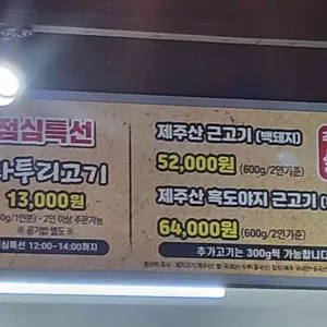 제주돈아 리뷰 사진