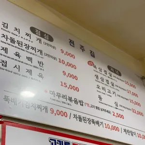 전주집 리뷰 사진