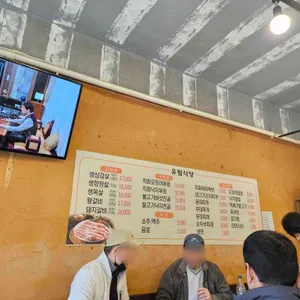 유림식당 리뷰 사진