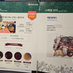 샤브애진심 리뷰 사진