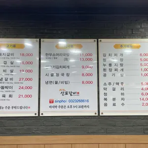 신포갈비 리뷰 사진