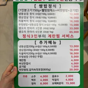 무영쌈밥정식 리뷰 사진