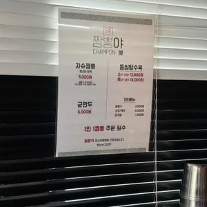 짬뽕야 리뷰 사진