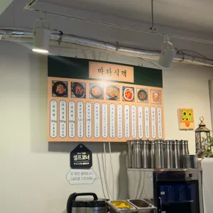 마라식객 대표 사진