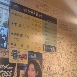 남원통닭 별관 리뷰 사진