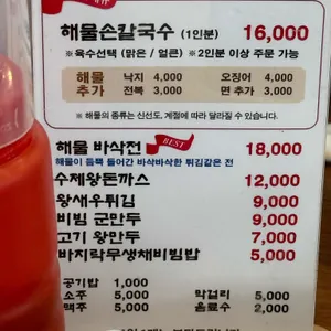 박승광해물손칼국수 리뷰 사진