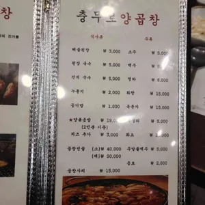 충무로양곱창 리뷰 사진