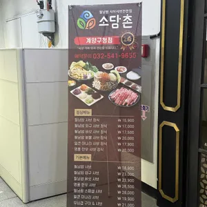 소담촌 리뷰 사진