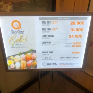 쿠우쿠우 리뷰 사진