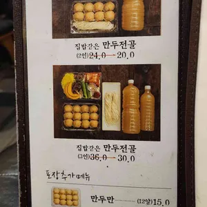 만두전빵 리뷰 사진