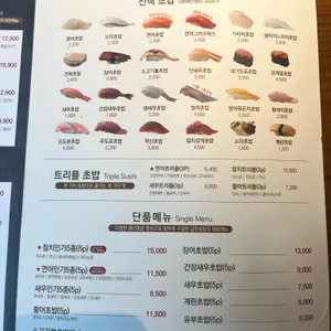 상무초밥 리뷰 사진