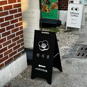 한식경 리뷰 사진