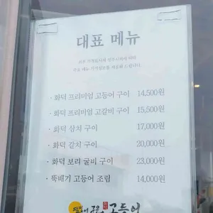 달빛에구운고등어 리뷰 사진