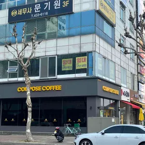 컴포즈커피 리뷰 사진